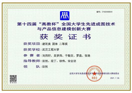 土建學院在第十四屆 高教杯 全國大學生先進成圖技術與產品信息建模創新大賽中斬獲佳績